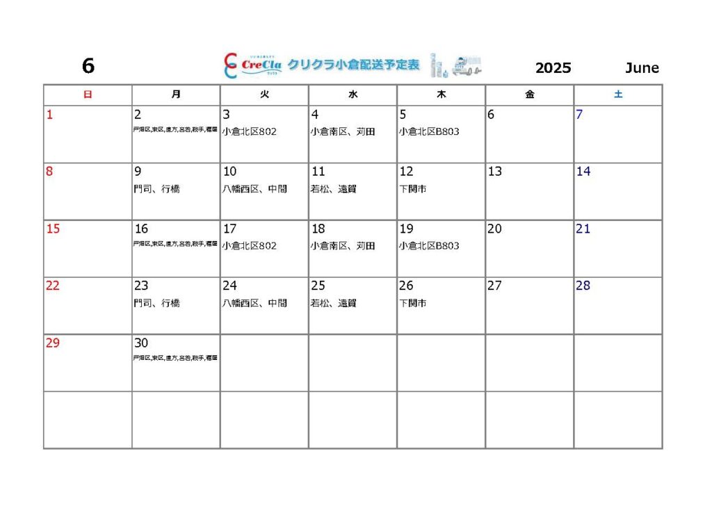 配送カレンダー2025年6月分